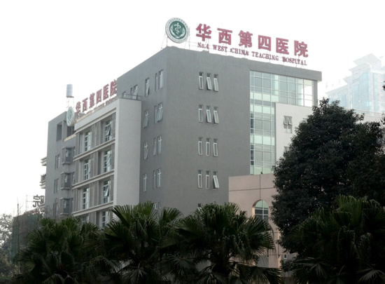 四川大学华西第四医院项目竣工结算审核